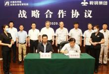 沈阳自动化所与鞍钢集团签署战略合作协议 
