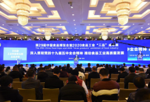 许科敏出席第29届中国食品博览会开幕式及食品工业扩内需促循环发展高峰会议
