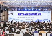 2020年全国工业APP和信息消费大赛在湖南株洲闭幕