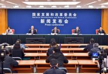 国家发展改革委举行新闻发布会 介绍推动长江经济带发展五周年取得的成效
