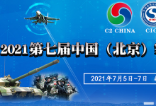 第九届中国指挥控制大会   中国（北京）军事智能技术装备博览会