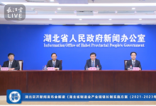 湖北省人民政府办公厅关于印发 湖北省制造业产业链链长制实施方案 （2021-2023年）的通知
