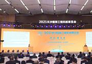 田玉龙出席2021长沙国际工程机械展览会开幕式