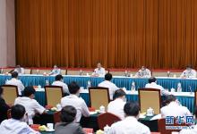汪洋出席“强化国家战略科技力量”调研协商座谈会
