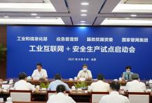 中国安科院与国家管网集团签署战略合作协议