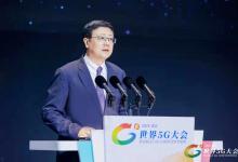 2021世界5G大会在北京经开区开幕