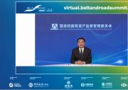 郝鹏通过视频形式出席香港第六届“一带一路”高峰论坛并致辞