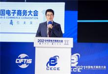 值得买科技亮相2021中国电子商务大会，数智化赋能新消费