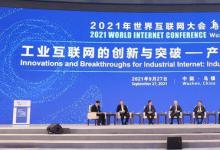 罗克韦尔自动化出席世界互联网大会
