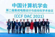 第二届“全国集成电路设计自动化学术论坛峰会”光谷举行