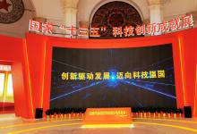 中国农机院亮相国家“十三五”科技创新成就展