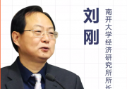 刘刚：加快集聚培育新动能 推动天津经济高质量发展