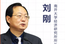 刘刚：加快集聚培育新动能 推动天津经济高质量发展