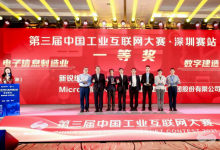 中信智能建造平台获中国工业互联网大赛数字建造（建筑业）一等奖
