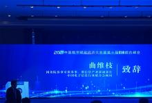 三菱电机参与2021中国数字赋能经济大会暨第十届CIO烟台峰会