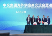第四届中国国际进口博览会上的自动化科技（六）：  振华重工与西门子、ABB等签订采购合同