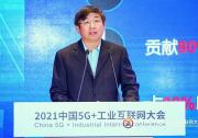 2021中国5G+工业互联网大会（三）：  中国中小企业发展促进中心副主任周平军发表演讲 