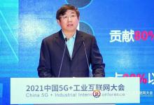 2021中国5G+工业互联网大会（三）：  中国中小企业发展促进中心副主任周平军发表演讲 