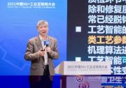 机械制造及自动化领域李培根院士分析工业互联网应用路径：2021中国5G+工业互联网大会（四）
