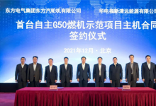 自动化科技赋能绿色低碳、积极应对气候变化(六）：东方电气集团与中国华电签署战略合作协议 