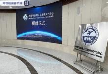 中国气象局人工影响天气中心成立 用科技防灾减灾