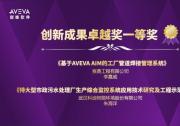 赛鼎李嘉威、武汉科迪智能朱海洋获论剑2021工业数字化转型技术创新大赛一等奖
