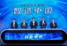 自动化科技在中国制造业的与时俱进：中央广播电视总台《智造中国》隆重启动