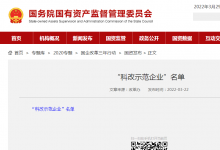 中国电建西北院、蓝焰自动化等入选《“科改示范企业”名单》
