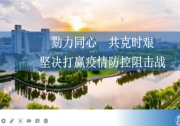 上海疫情防控中的“自动化者”人文与自动化科技（八）：勠力同心，共同努力、上海大学、上海电力大学 
