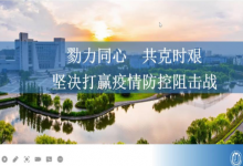 上海疫情防控中的“自动化者”人文与自动化科技（八）：勠力同心，共同努力、上海大学、上海电力大学 