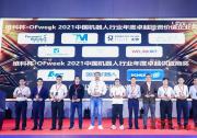 荣获“2021中国机器人行业年度卓越投资价值企业奖”|银牛微电子2022自动化科技动态（三）