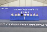 广东瑞庆时代动力电池一工厂正式投产
