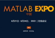 “拯救地球——加速气候科学研究，推进万物电气化”|MATLAB EXPO 2022中国用户大会将于在线上举行|MathWorks 数学计算与自动化科技动态