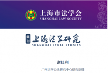 《上海法学研究》|谢佳利：自动化行政视角下的行政诉讼证据认定研究|法与自动化
