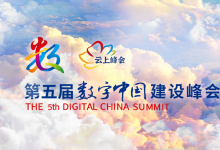 为高质量发展和低碳经济持续注入数字动力  AVEVA剑维软件出席第五届数字中国建设峰会