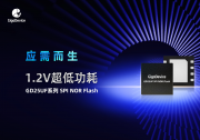 兆易创新推出突破性1.2V超低功耗SPI NOR Flash产品系列|进一步丰富了Flash Memory产品线