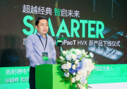 全球首创中国首发，施耐德电气新品EvoPacT HVX在厦门工厂隆重下线