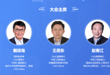 2022第十一届中国智能产业高峰论坛将在厦门举办|戴琼海院士、王恩东院士、赵春江院士共同担任大会主席