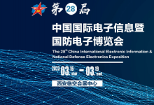 2023第18届中国欧亚军民两用技术产业博览会|2023第28届中国国际电子信息暨国防电子博览会