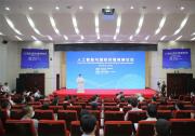 中国外文局翻译院智能翻译实验室成立|人工智能与国际传播高峰论坛在京举行