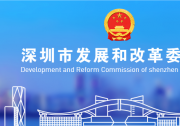 深圳市关于促进半导体与集成电路产业高质量发展的若干措施（征求意见稿）