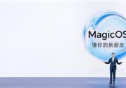 荣耀MagicOS 7.0正式发布：打造以人为中心的智慧生活解决方案