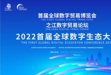 首届全球数字生态大会将于12月13日举办