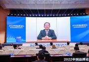 彭华岗以视频形式出席2022中国品牌论坛|国资央企将全面深入推进品牌创新发展，对标世界一流企业品牌实践