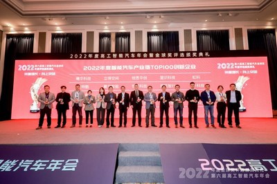 Raythink锐思华创荣获 2022年度高工智能汽车金球奖年度TOP100创业企业
