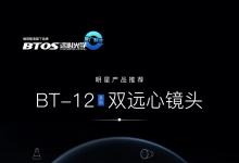 维视智造年末盘点明星产品推荐（二）：BT-12系列双远心镜头