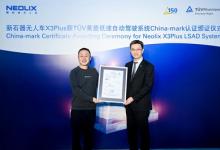 新石器无人车获TUV莱茵首张低速自动驾驶系统China-mark认证证书