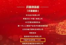 CSDN 获评2022年科创中国开源创新榜“开源机构”