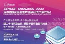 2023深圳国际传感器与应用技术展览会 | 传感器发展多重利好 大湾区3月掀产业热潮