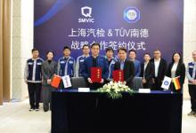 TUV南德与上海汽检缔结战略合作，共探智能网联汽车安全发展方案
